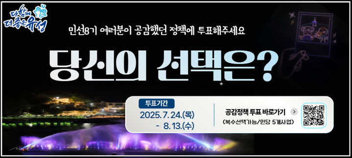 [대전=뉴시스] 대전 유성구, 민선 8기 대표 공감정책 구민투표 홍보 배너 *재판매 및 DB 금지