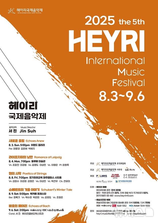 [파주=뉴시스] 2025 제5회 헤이리 국제음악제. (사진=파주시 제공) 2025.07.28 photo@newsis.com