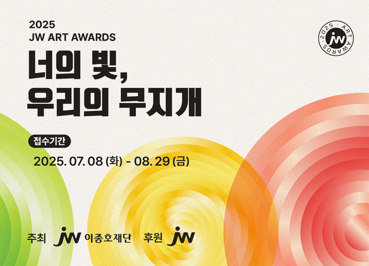 [서울=뉴시스] JW이종호재단은 장애 미술 작가들을 대상으로 ‘2025 JW아트어워즈’를 개최한다고 28일 밝혔다. (사진=JW이종호재단 제공) 2025.07.28. photo@newsis.com *재판매 및 DB 금지