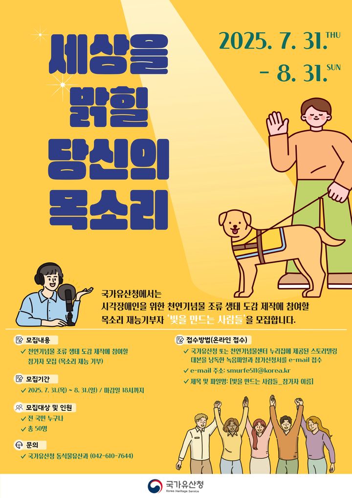 [서울=뉴시스] '빛을 만드는 사람들' 포스터 (사진=국가유산첯 제공) 2025.07.28. photo@newsis.com *재판매 및 DB 금지