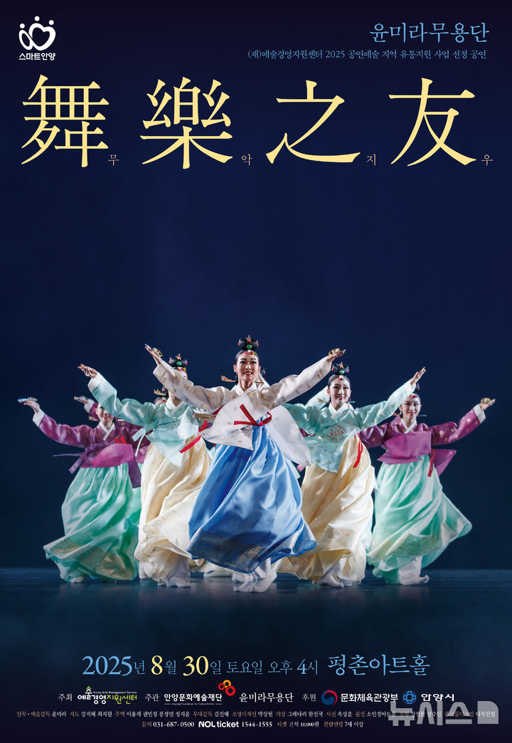 [안양=뉴시스] 안양문화재단이 오는 30일 평촌아트홀에서 윤미라 무용단의 '무악지우'를 무대에 올린다. (사진=안양시 제공).2025.07.28.photo@newsis.com