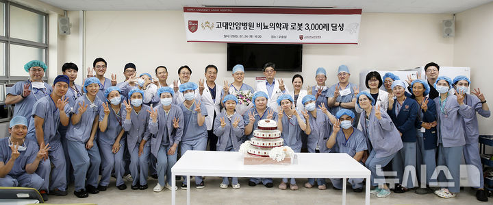 [서울=뉴시스] 비뇨의학과 로봇수술 3000례 기념식. (사진= 고려대학교 안암병원 제공)