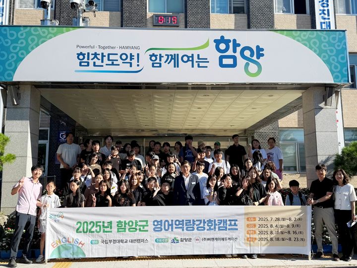 [함양=뉴시스] 함양군 여름방학 맞아 초등학생 영어역량 강화캠프 운영 (사진=함양군 제공) 2025. 07. 28. photo@newsis.com *재판매 및 DB 금지