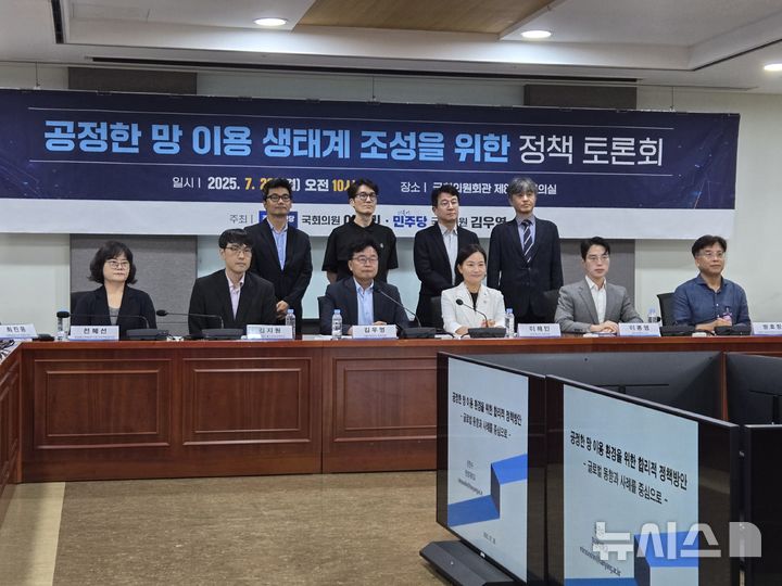 [서울=뉴시스]28일 국회에서 열린 '공정한 망 이용 생태계 조성을 위한 정책 토론회'에서 참석자들이 기념사진을 촬영하고 있다. (사진=윤현성 기자) 2025.07.28.