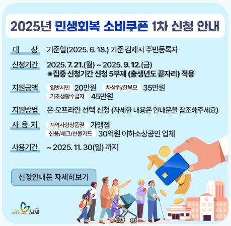 김제시, '소비쿠폰' 찾아가는 신청서비스…취약계층 대상