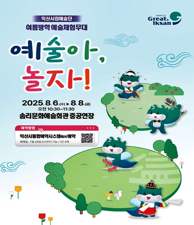 내달 6~8일 '예술아, 놀자' 본다…어린이 대상 '체험공연'