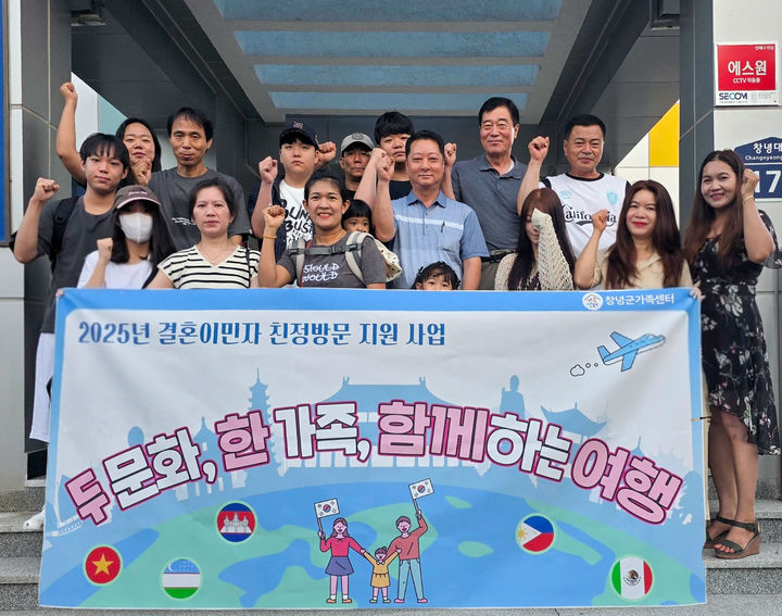 [창녕=뉴시스] 결혼이민자 가족 7가정의 친정나들이 참가자들이 기념촬영을 하고 있다. (사진= 창녕군 제공) 2025.07.28. photo@newsis.com *재판매 및 DB 금지