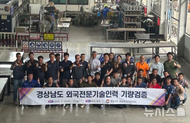 [창원=뉴시스]경상남도 경남비자지원센터에서 구성한 '기량검증단'은 지난 25일부터 27일까지 태국 방콕에서 조선업 분야 배치 예정 전문기술인력 선발을 위한 기량 검증을 실시했다.(사진=경남도 제공) 2025.07.28. photo@newsis.com