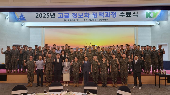 [논산] 건양대 '육군 고급 정보화 정책과정' 수료식 기념촬영. (사진=건양대 제공) *재판매 및 DB 금지