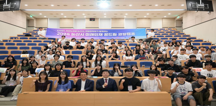 [논산=뉴시스]논산시가 미래형 인재 양성을 위해 추진한 '2025년 논산시 미래인재 꿈드림 코딩캠프'가 성황리에 마무리됐다. (사진=논산시청 제공) 2025. 07. 28 photo@newsis.com *재판매 및 DB 금지