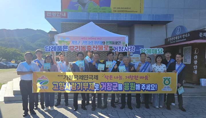 [거창=뉴시스] 거창군 거창국제연극제 개막식 현장에서 고향사랑기부제 홍보 (사진=거창군 제공) 2025. 07. 28. photo@newsis.com *재판매 및 DB 금지