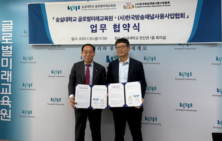 [서울=뉴시스] 숭실대 글로벌미래교육원 고동환 원장(왼쪽)과 (사)한국방송채널사용사업협회 안승현 협회장이 협약식에서 기념사진을 촬영하고 있다. (사진=숭실대 제공) 2025.07.28. photo@newsis.com *재판매 및 DB 금지