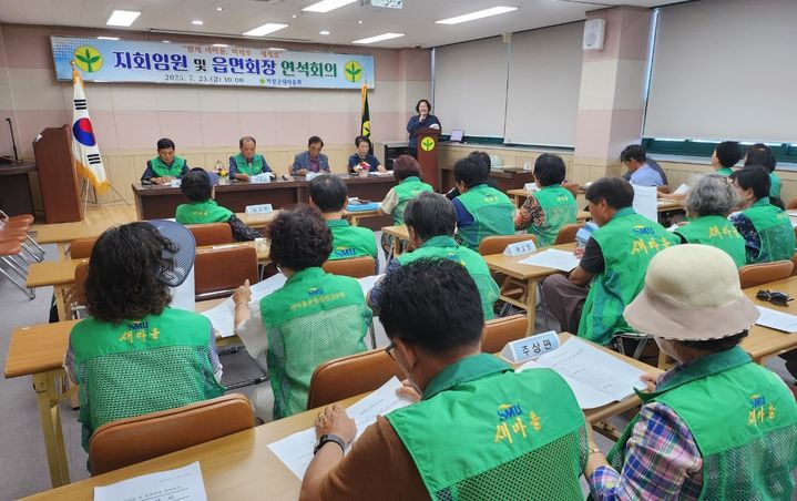 [거창=뉴시스] 거창군새마을회 2025년도 3개 단체 연석회의 개최 (사진=거창군 제공) 2025. 07. 28. photo@newsis.com *재판매 및 DB 금지
