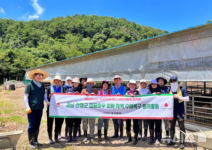 [창원=뉴시스]경남사회복지공동모금회 아너 소사이어티 회원 및 사랑의 열매 임직원들이 28일 산청군 집중호우 피해 지역에서 복구 지원 활동에 앞서 포즈를 취하고 있다.(사진=경남공동모금회 제공) 2025.07.28. photo@newsis.com