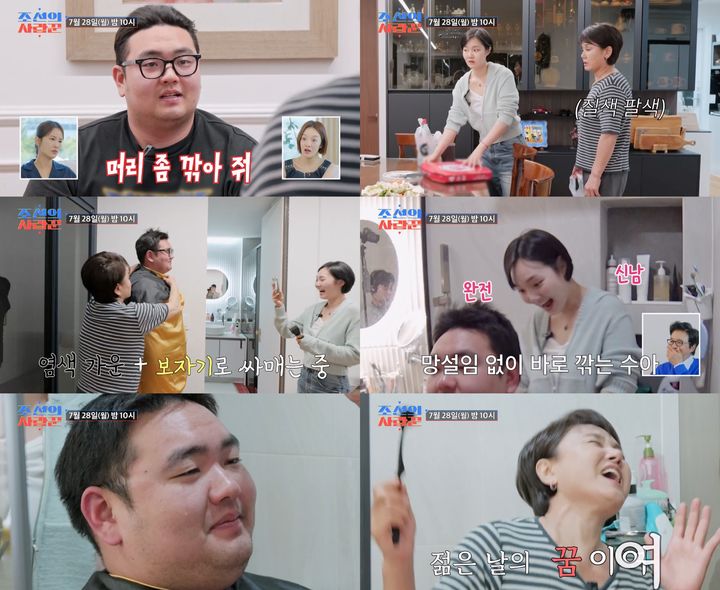 [서울=뉴시스] 코미디언 이경실 아들 손보승이 28일 오후 10시 방송하는 TV조선 예능 프로그램 '조선의 사랑꾼'에서 유쾌한 삭발식을 공개한다.(사진=TV조선 '조선의 사랑꾼' 캡처) 2025.07.28. photo@newsis.com *재판매 및 DB 금지