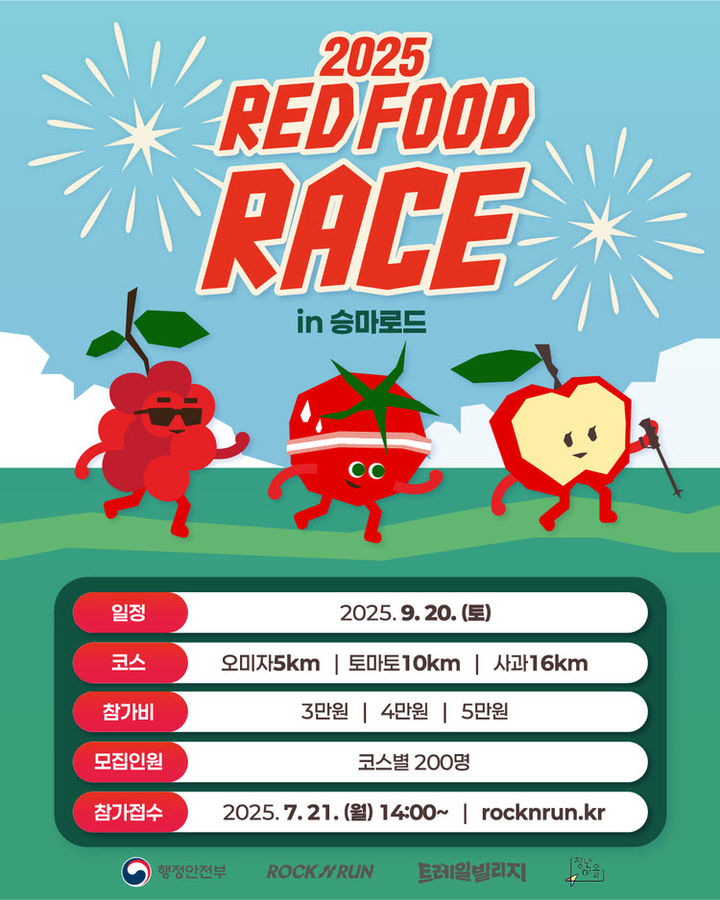 [장수=뉴시스] 레드푸드레이스 in 승마로드 리플릿. (사진=장수군 제공) 2025.07.28. photo@newsis.com *재판매 및 DB 금지