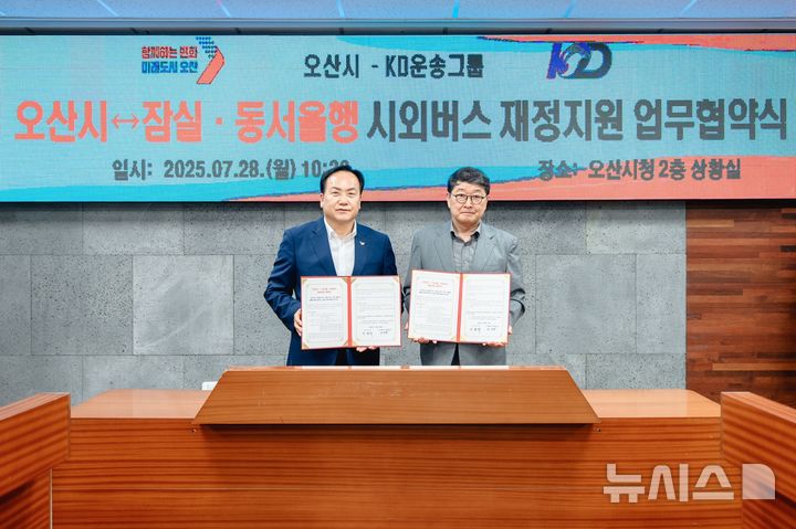 [오산=뉴시스] 오산역발 잠실·동서울행 시외버스 재정지원 업무협약 모습 (사진=오산시 제공)2025.07.28.photo@newsis.com 