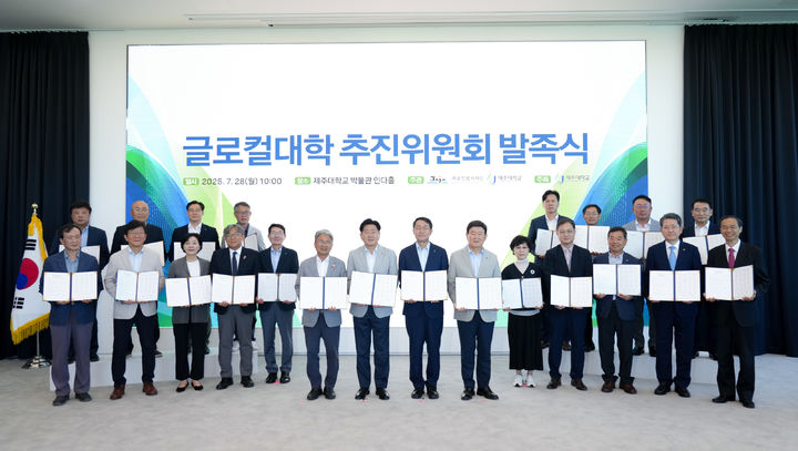 [제주=뉴시스] 28일 오전 제주대박물관 인다홀에서 열린 '글로컬대학30 추진위원회 발족식' 참석자들이 기념 촬영을 하고 있다. (사진=제주도 제공) 2025.07.28. photo@newsis.com *재판매 및 DB 금지