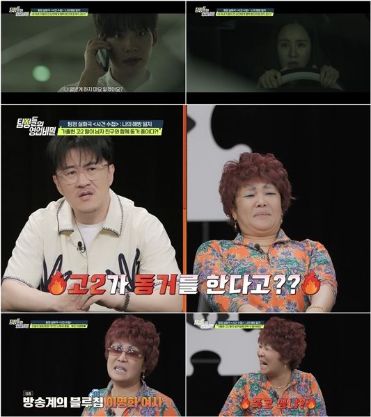 [서울=뉴시스] 28일 저녁 9시 30분 방송하는 채널A '탐정들의 영업비밀'에서는 한 부부가 가출한 고등학교 2학년 딸이 일주일 째 연락 두절 상태라고 털어놓는다. (사진=채널A '탐정들의 영업비밀' 제공) 2025.07.28. photo@newsis.com *재판매 및 DB 금지