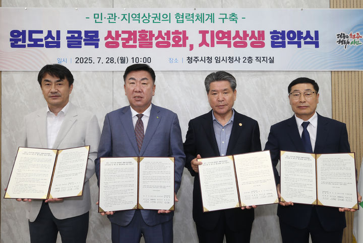 충북 청주시가 28일 지역 경제, 건설 경기 활성화를 위해 국내 굴지의 건설사와 손을 맞잡았다.(왼쪽부터 김원익 KCC건설 건축사업본부 총괄본부장, 이범석 청주시장, 윤현우 삼양건설 대표이사, 안석봉 중앙동주민자치위원회 위원장) *재판매 및 DB 금지