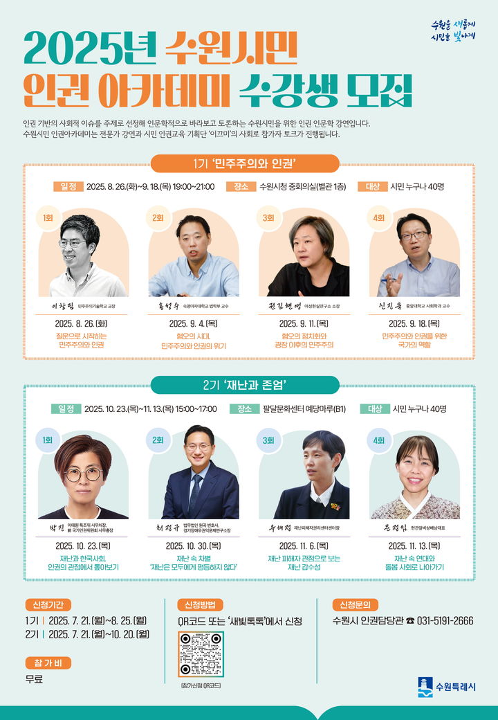 사진=수원시 제공 *재판매 및 DB 금지