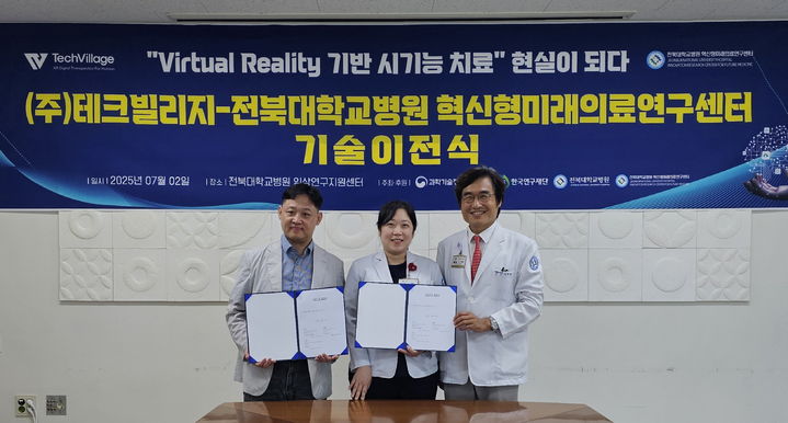 [전주=뉴시스] 전북대학교병원 혁신형미래의료연구센터는 가상현실 기반 시기능 향상 시스템 기술이전에 성공, 지난 3월에 이어 올해 두번째 중대형 기술이전을 성사시켰다고 28일 밝혔다. (사진=전북대학교병원 제공) 2025.07.28. photo@newsis.com *재판매 및 DB 금지