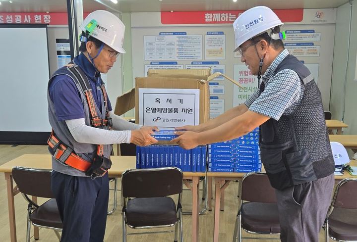 [춘천=뉴시스] 28일 강원개발공사(사장 오승재)는 연일 계속되는 폭염에 대비해 건설현장 근로자들의 안전과 건강을 보호하기 위한 특별 안전보건 관리에 나선다고 밝혔다. 사진은 온열예방 용품 전달 모습. 강원개발공사 제공. *재판매 및 DB 금지