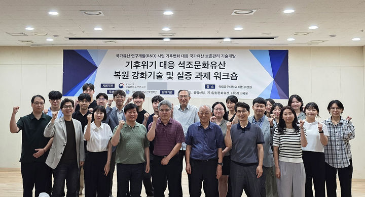 [공주=뉴시스] 국립공주대 '기후위기 대응 석조문화유산 복원 강화기술 및 실증' 연구 워크숍 참석자들 기념촬영. (사진=국립공주대 제공) *재판매 및 DB 금지