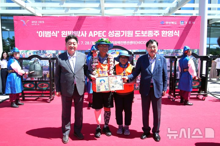 “APEC 성공 기원” 이범식 왼발박사, 도보 완주 환영행사