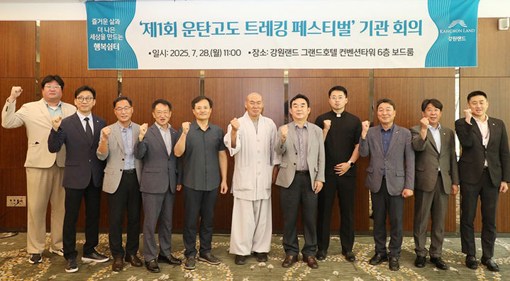 강원랜드는 28일 하이원 그랜드호텔에서 정선군, 강원관광재단, 지역 종교계 주요 인사들과 트레킹 페스티벌 운영방향에 대한 간담회를 열고 있다.(사진=강원랜드 제공) *재판매 및 DB 금지