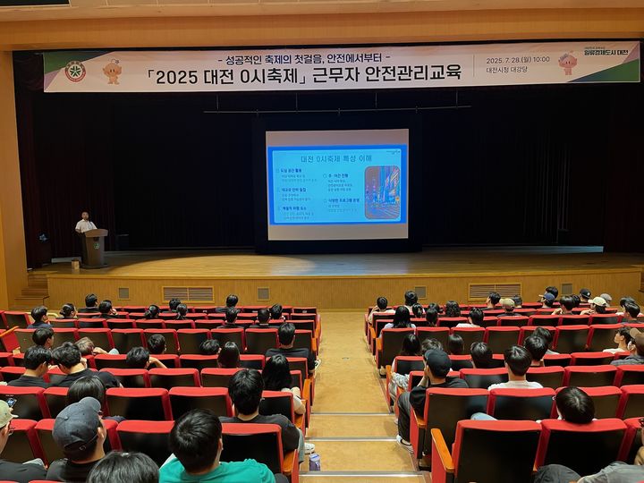 [대전=뉴시스]대전시는 28일 '2025 대전 0시 축제'의 성공적인 개최와 안전사고 없는 행사 추진을 위해 근무자를 대상으로 안전관리 교육을 진행했다. 2025. 07. 28 photo@newsis.com&nbsp; *재판매 및 DB 금지