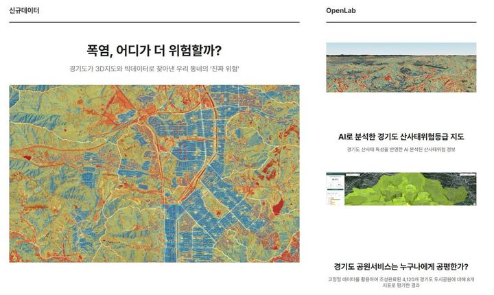 [수원=뉴시스] 경기기후플랫폼. (사진=경기도 제공) 2025.07.28. photo@newsis.com *재판매 및 DB 금지