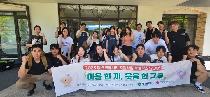 [대전=뉴시스]대전청년내일재단은 27일 서구 정림동에 위치한 아동양육시설 후생학원을 찾아 '마음 한 끼, 웃음 한 그릇' 행사를 진행했다. 2025. 07. 28 photo@newsis.com *재판매 및 DB 금지