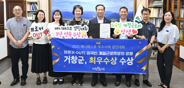 [거창=뉴시스] 거창군 전국기초단체장 매니페스토 경진대회 3년 연속 수상 (사진=거창군 제공) 2025. 07. 28. photo@newsis.com&nbsp; *재판매 및 DB 금지