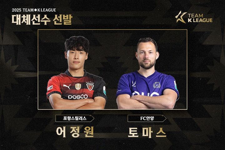 [서울=뉴시스] 포항 어정원과 안양 토마스. (사진=한국프로축구연맹 제공) *재판매 및 DB 금지