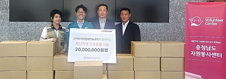 [홍성=뉴시스] 28일 한국타이어는 충청남도자원봉사센터에 충남지역 호우피해 복구지원을 위해 2000만원 상당의 지원물품을 전달했다.(사진=한국타이어 제공) *재판매 및 DB 금지