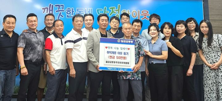 행복나눔릴레이 나선 충주 칠금금릉동 주민자치위 *재판매 및 DB 금지