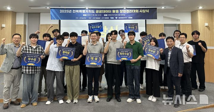 [전주=뉴시스] 28일 전북테크비즈센터에서 개최한 '전북 공공데이터 활용 창업경진대회' 시상식 참석자들이 기념촬영을 하고 있다. (사진=전북특별자치도 제공) 2025.07.28. photo@newsis.com *재판매 및 DB 금지