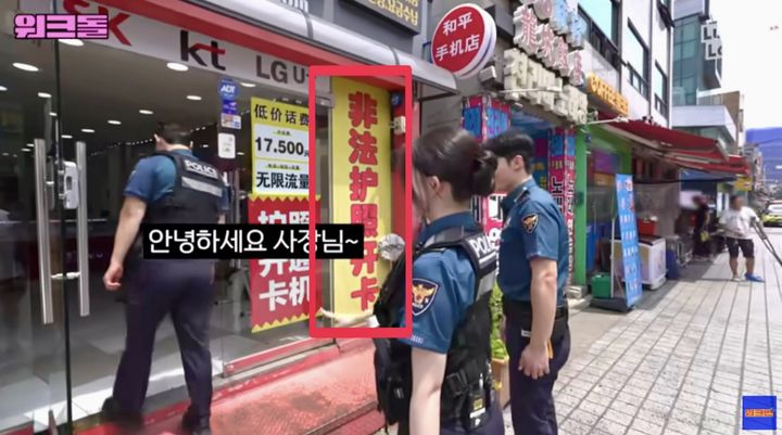 [뉴시스] 서울 구로구 가리봉동의 한 이동통신 대리점에 '불법여권개통'이라는 중국어 문구가 붙어 있다. (출처=유튜브 '워크맨') *재판매 및 DB 금지