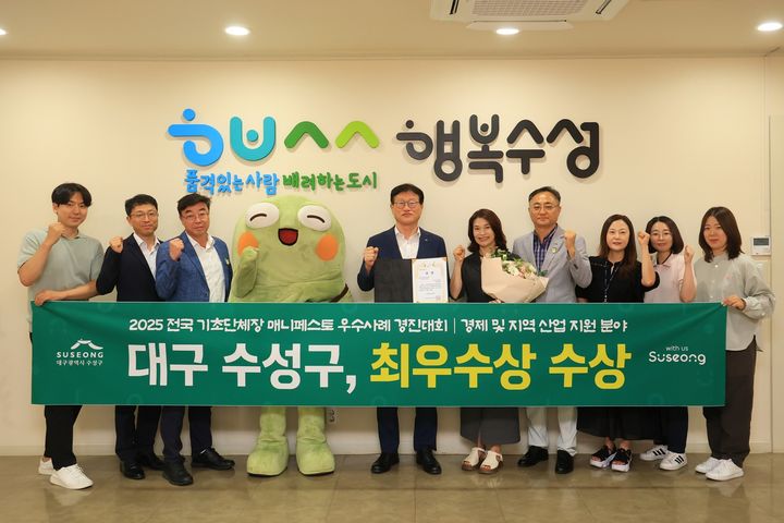 [대구=뉴시스] 대구시 수성구는 경북도 국립경국대학교에서 열린 '2025 전국 기초단체장 매니페스토 우수사례 경진대회'에서 경제, 지역 산업 지원 분야 최우수상을 수상했다. (사진=대구시 수성구 제공) 2025.07.28. photo@newsis.com *재판매 및 DB 금지