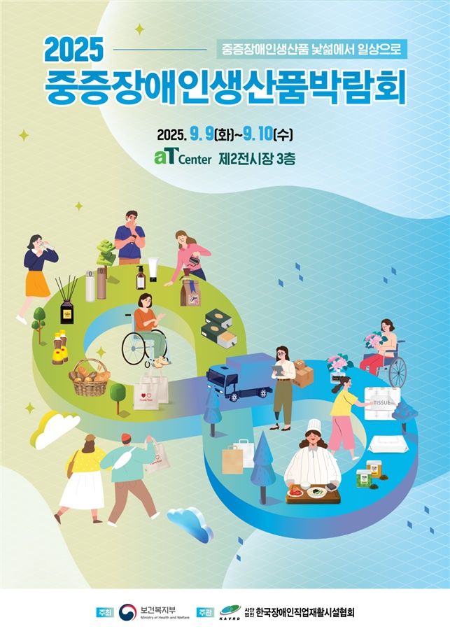 김완선, 장애인 생산품 박람회 빛낸다…9월10일 폐막 공연