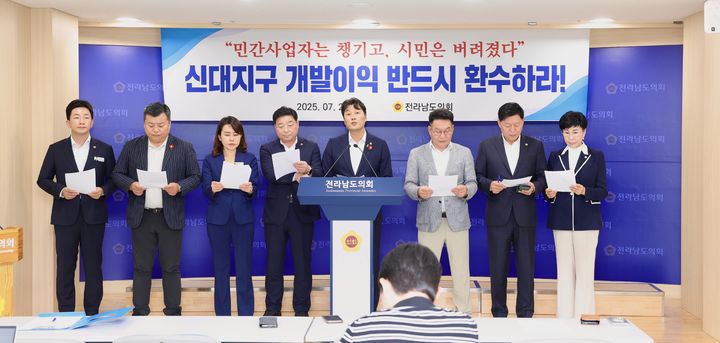 [무안=뉴시스] 전남도의회 서동욱 의원 등 순천지역 의원 8명이 28일 도의회에서 신대지구 개발이익 환원을 촉구하는 공동성명을 발표하고 있다. (사진=전남도의회 제공) 2025.07.28. photo@newsis.com *재판매 및 DB 금지