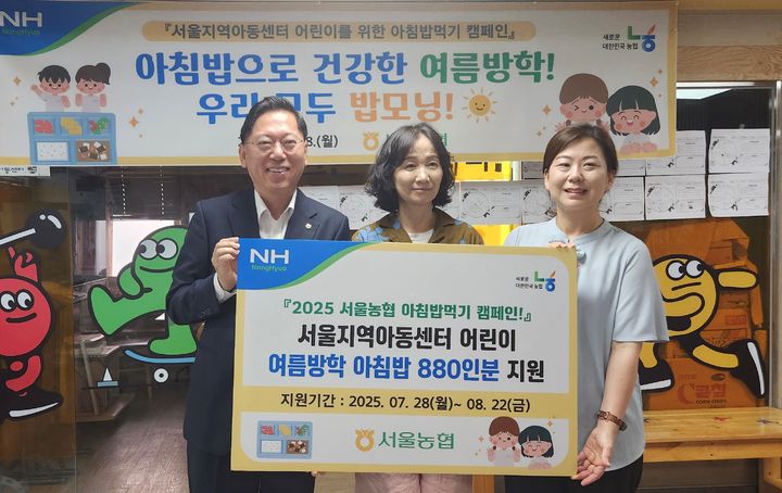 [세종=뉴시스] 농협 서울본부는 서울지역 아동센터 아침돌봄 아이들을 대상으로 여름방학 기간 아침밥 880인분을 지원한다고 28일 밝혔다. (사진 = 농협 제공) 2025.07.28.&nbsp; *재판매 및 DB 금지