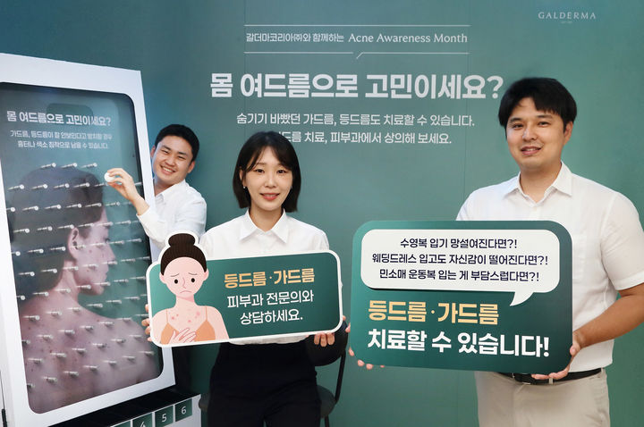 [서울=뉴시스] 갈더마코리아는 몸 여드름 치료 및 관리 중요성 알리는 사내 행사를 진행했다고 28일 밝혔다. (사진=갈더마코리아 제공) 2025.07.28. photo@newsis.com *재판매 및 DB 금지