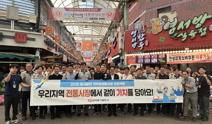 [울산=뉴시스] 구미현 기자 = 한국동서발전(주)는 28일 소상공인과 지역경제 활성화를 위해 울산 남구 수암시장에서 전통시장 장보기 행사를 열며 지역경제 활성화와 소상공인 지원에 나섰다. photo@newsis.com *재판매 및 DB 금지