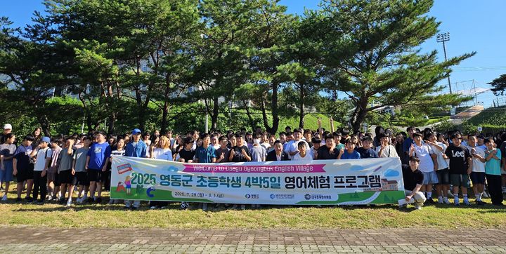 영동군민장학회 2025국내영어캠프 *재판매 및 DB 금지