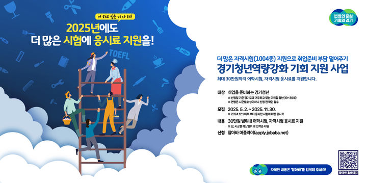 [광명=뉴시스]경기청년역량강화 기회 지원 사업 모집 디지털 홍보자료.(사진=광명시 제공)2025.07.28.photo@newsis.com *재판매 및 DB 금지