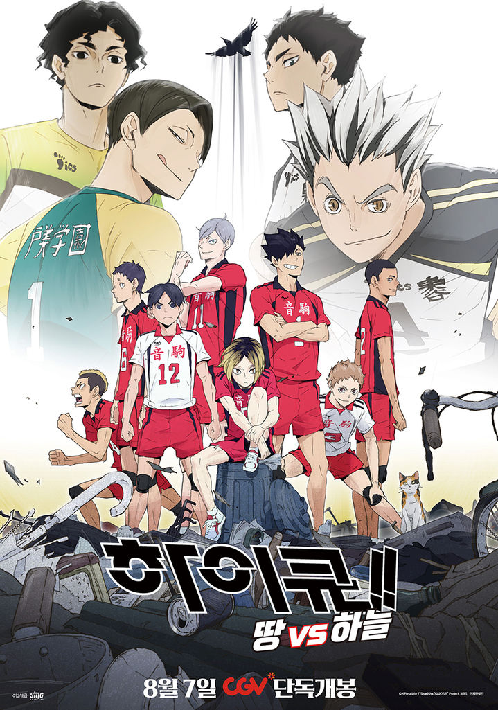 [서울=뉴시스] 영화 '하이큐' 포스터. (사진 = 에스엠지홀딩스 제공) 2025. 07. 28. photo@newsis.com *재판매 및 DB 금지