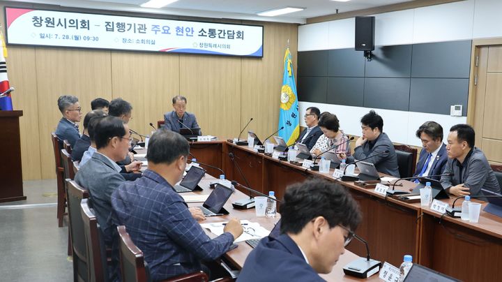 [창원=뉴시스] 강경국 기자 = 경남 창원시의회 의장단과 창원시 간부공무원이 28일 지역의 긴급하고 주요한 현안에 대해 논의하는 소통간담회를 갖고 있다. (사진=창원시의회 제공). 2025.07.28. photo@newsis.com *재판매 및 DB 금지