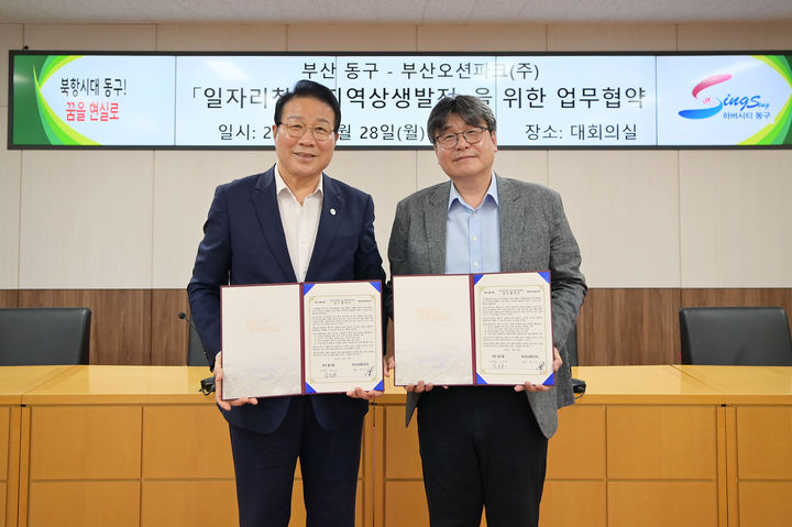 [부산=뉴시스] 부산 동구는 28일 청사 대회의실에서 롯데캐슬드메르 시행사인 부산오션파크와의 '일자리 창출 및 지역상생발전'을 위한 업무협약을 체결했다. (사진=부산 동구 제공) 2025.07.28. photo@newsis.com *재판매 및 DB 금지